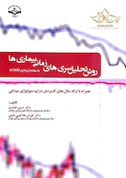 روش تحلیل سری های زمانی بیماری ها    STATA